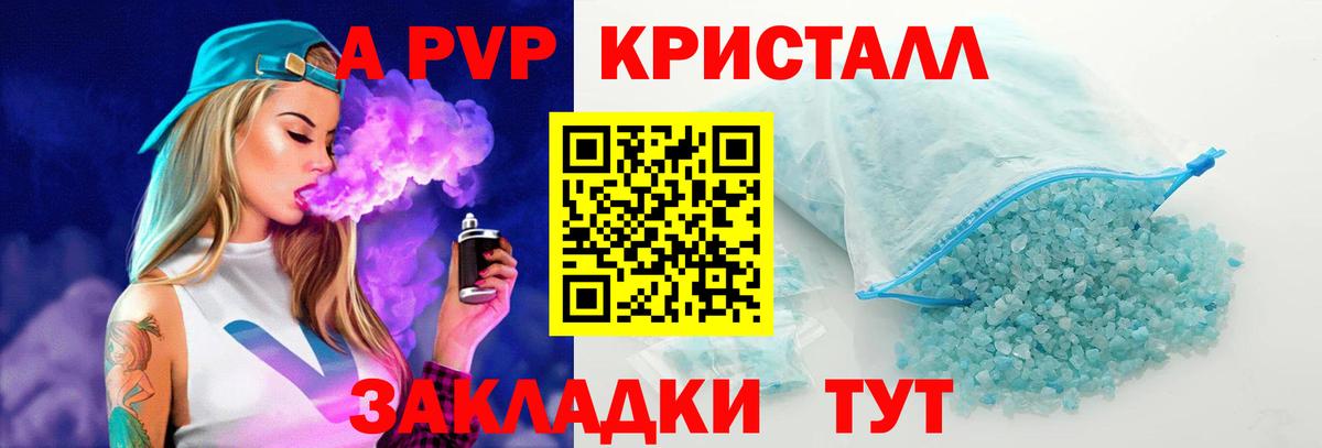 APVP Crystall  А ПВП Соль  Alpha PVP кристаллы  Волжск  Вход с VPN 