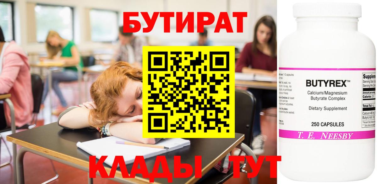 Бутират вода  Вход с VPN  Волжск 