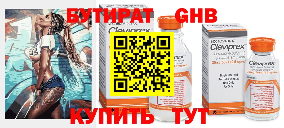БУТИРАТ Butirat  Вход с VPN  Волжск 