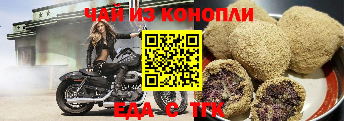 Волжск  Еда ТГК конопля  Вход с VPN 
