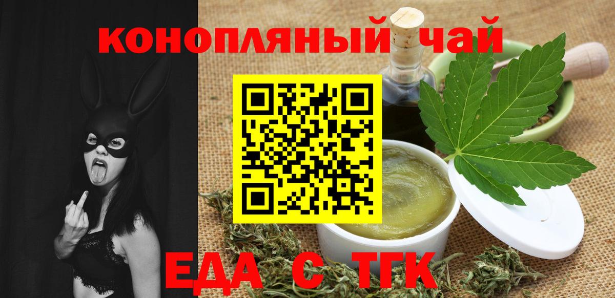 Еда ТГК конопля  Вход с VPN  Волжск 