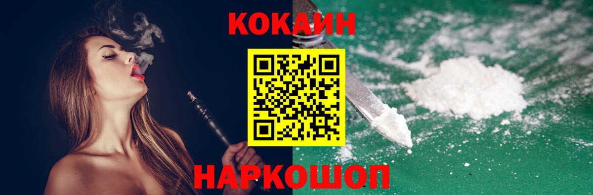 Кокаин 97% Волжск