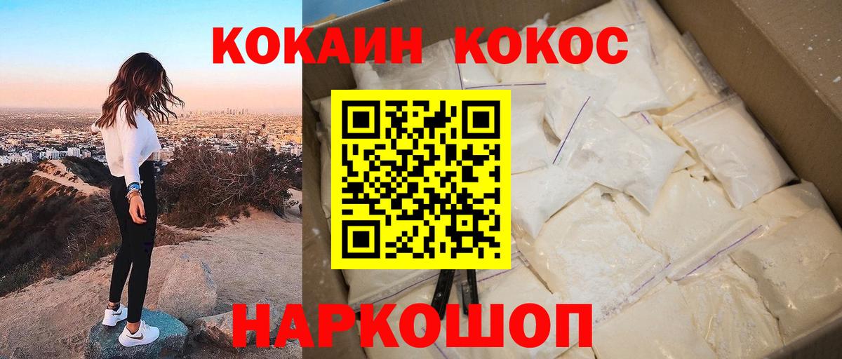 КОКАИН Колумбийский  Вход с VPN  Волжск  COCAIN Перу 