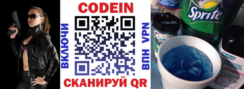 Codein напиток Lean (лин)  Волжск 