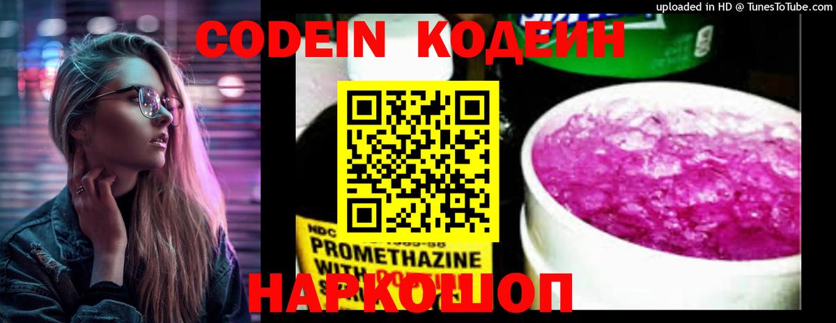 Codein напиток Lean (лин)  Кодеиновый сироп Lean Purple Drank  Волжск  Вход с VPN 