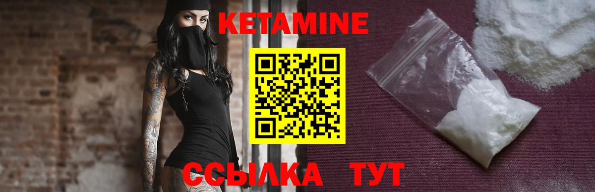 Кетамин VHQ Волжск