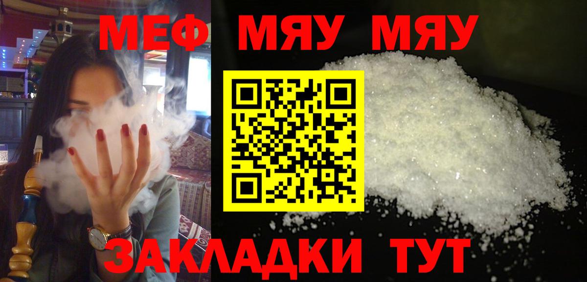 МЕФ mephedrone  Вход с VPN  МЕФ  Меф mephedrone  Волжск 