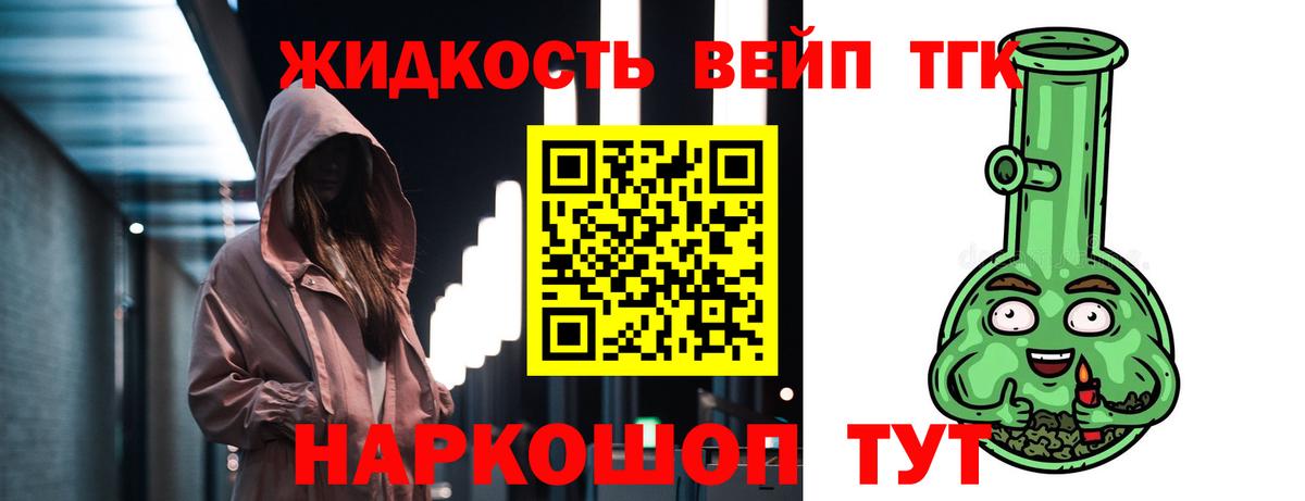 ТГК концентрат  Вход с VPN  наркотики  ТГК вейп  Волжск 